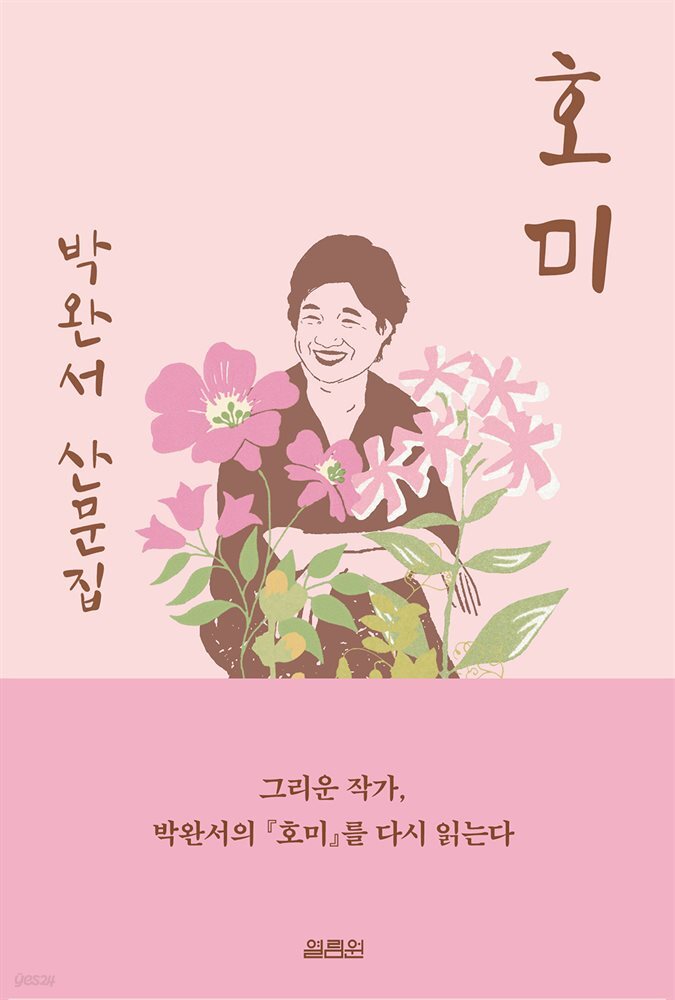 호미