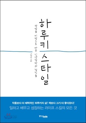 하루키 스타일