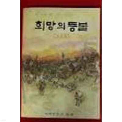 희망의 등불 창간호[1968년/어깨동무사/양지회 편/육영수 여사 서문 '농어촌 여성들에게']