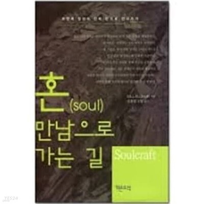 혼(soul)만남으로 가는 길