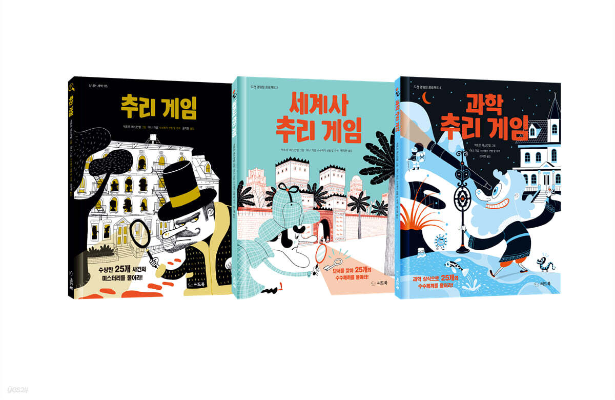 도전 명탐정 프로젝트 세트