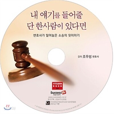 내 얘기를 들어 줄 단 한 사람이 있다면