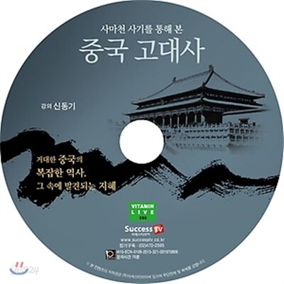 중국 고대사