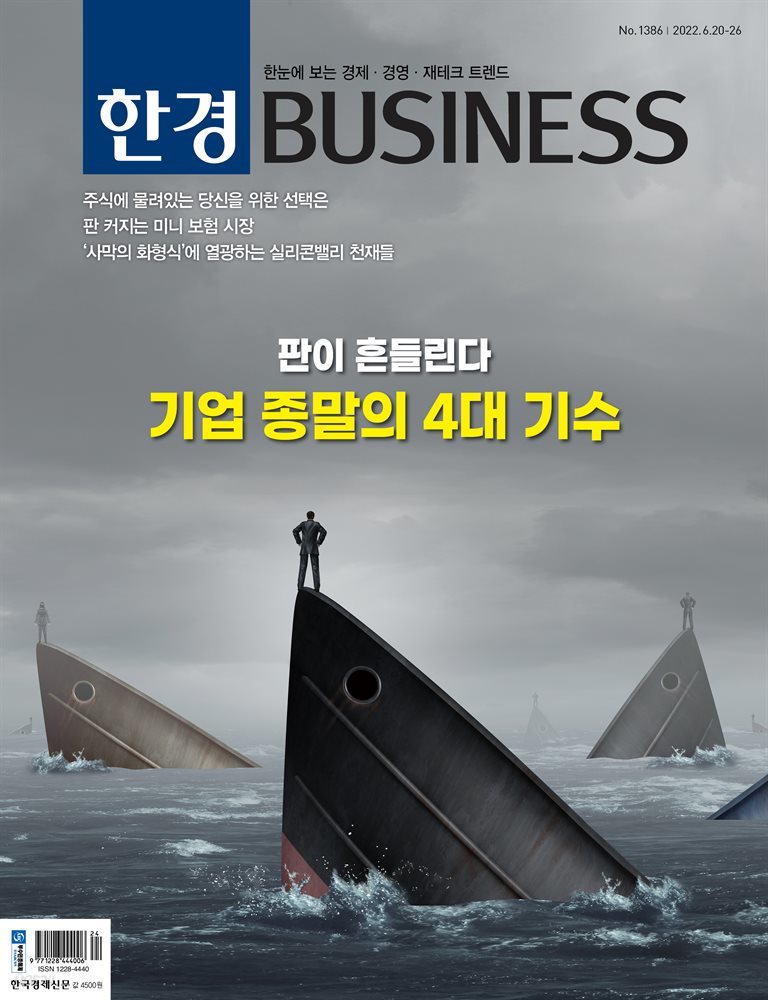 한경 BUSINESS 1386호