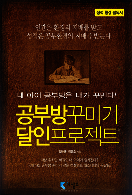 공부방 꾸미기 달인 프로젝트