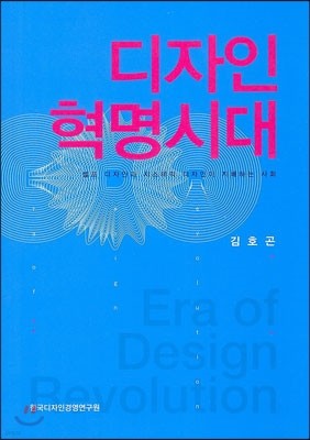 디자인 혁명시대