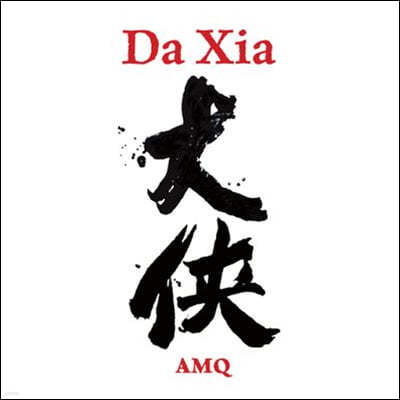 Anton Mangold ( ǰ) - Da Xia