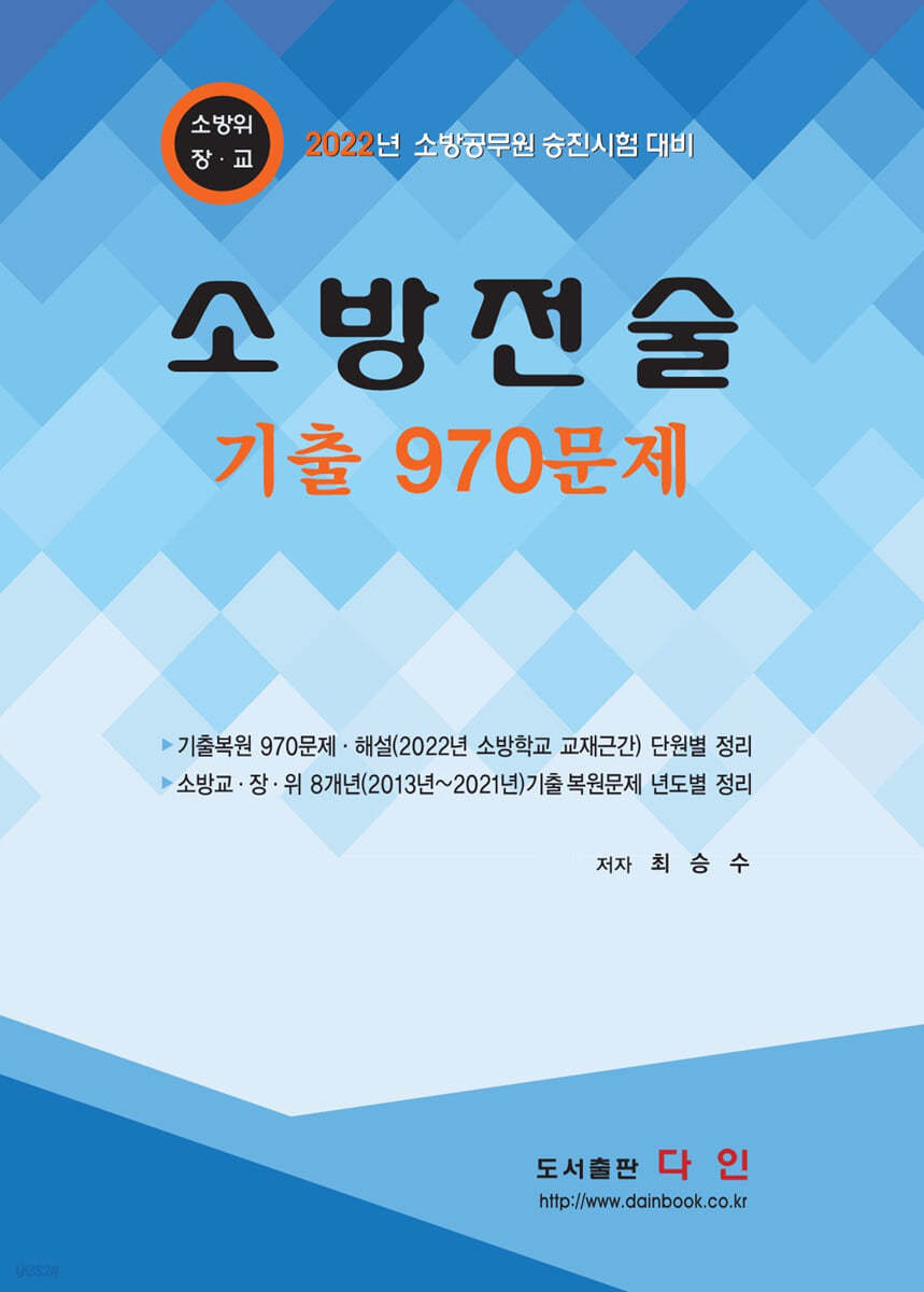 소방전술기출 970문제 