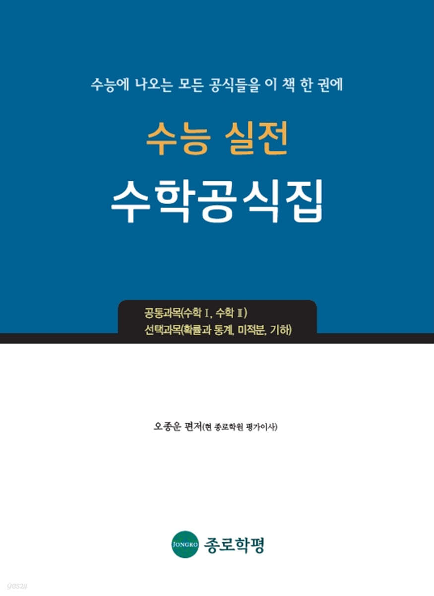 수능 실전 수학공식집