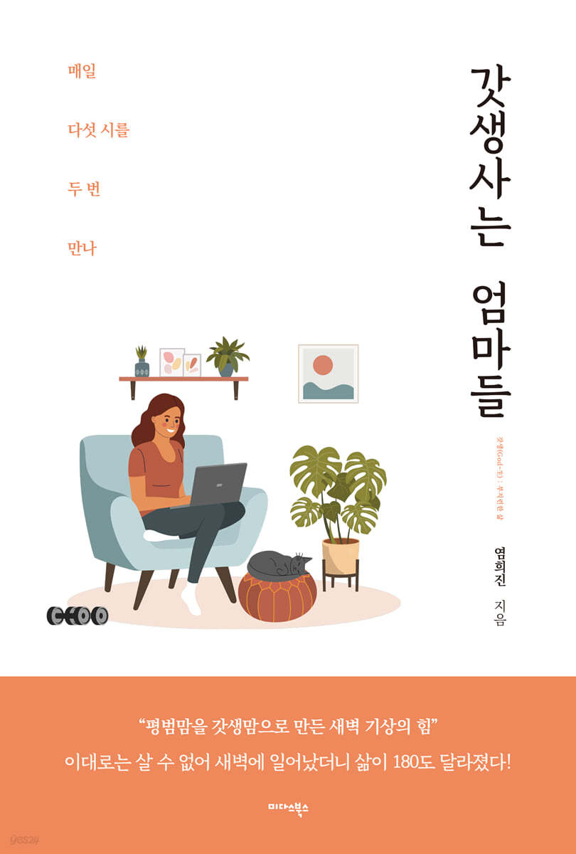 갓생사는 엄마들