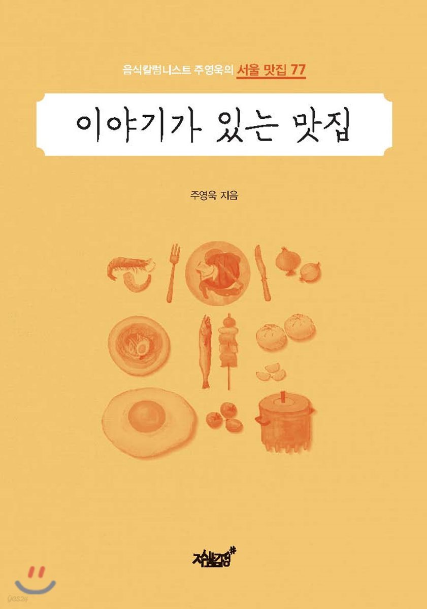 이야기가 있는 맛집