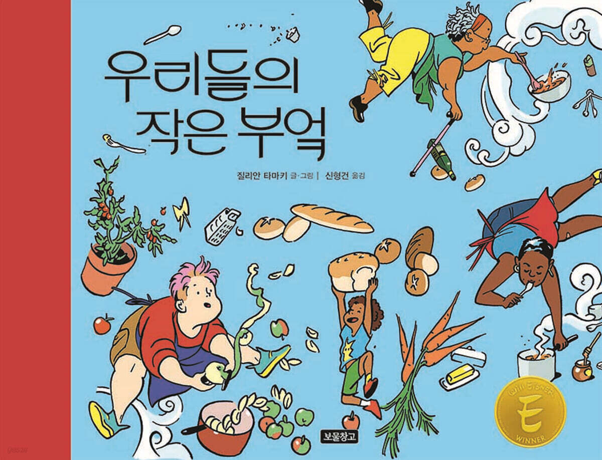 우리들의 작은 부엌