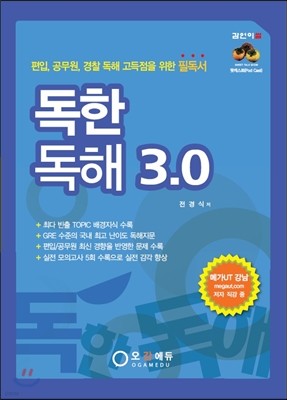 독한독해 3.0