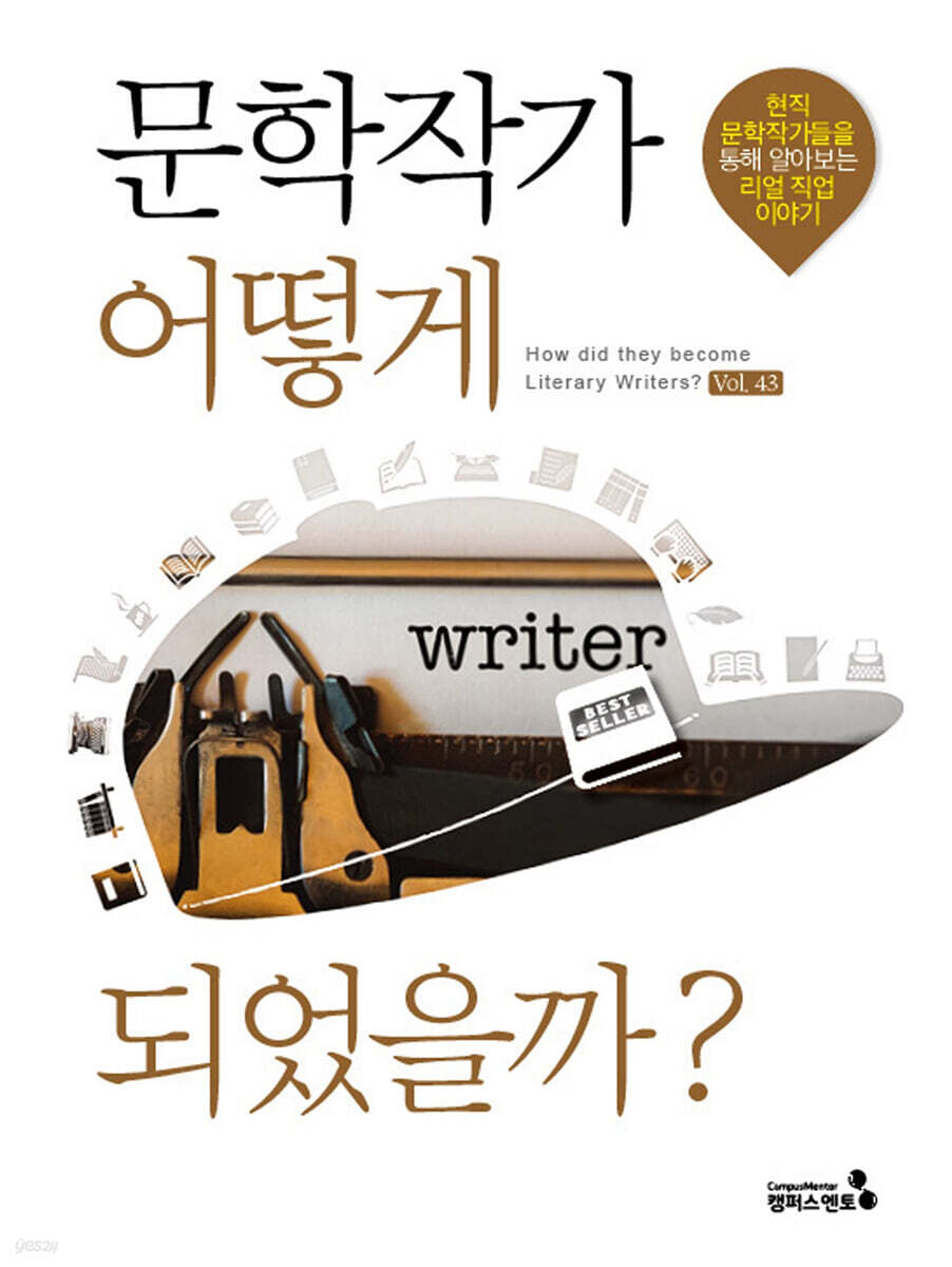 문학작가 어떻게 되었을까?