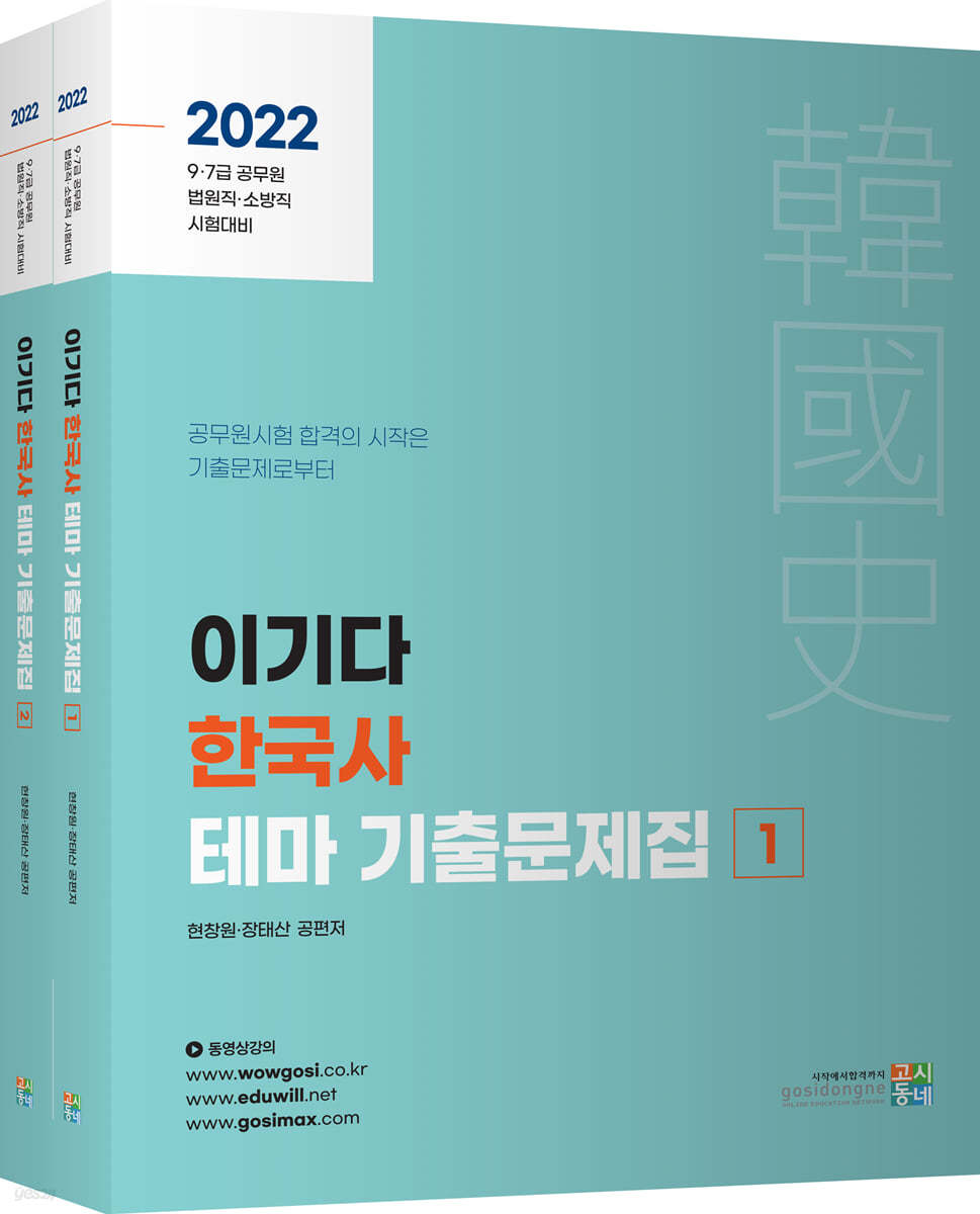 2022 이기다 한국사 테마기출문제집