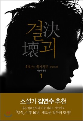 결괴 1