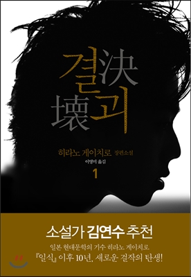 결괴 1