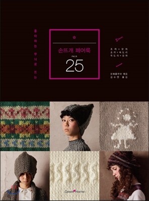 손뜨개 페어룩 25
