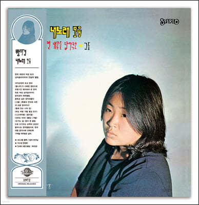 Various Artists — 방의경 - 내 노래 모음 앨범 커버