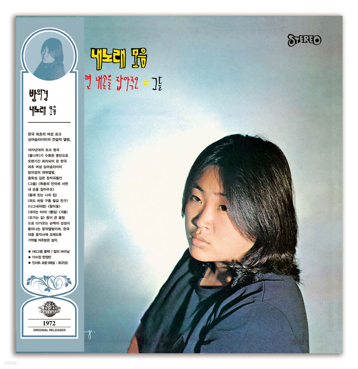 방의경 - 내 노래 모음 [LP]