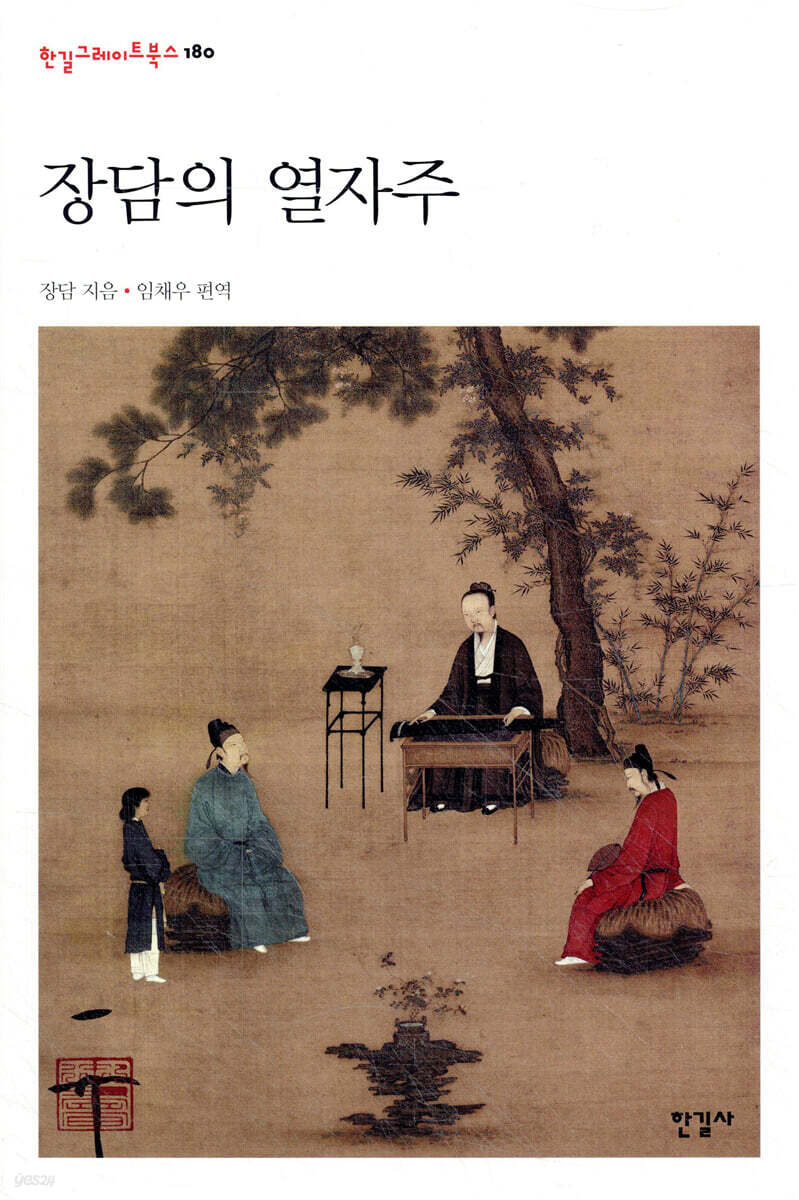 장담의 열자주