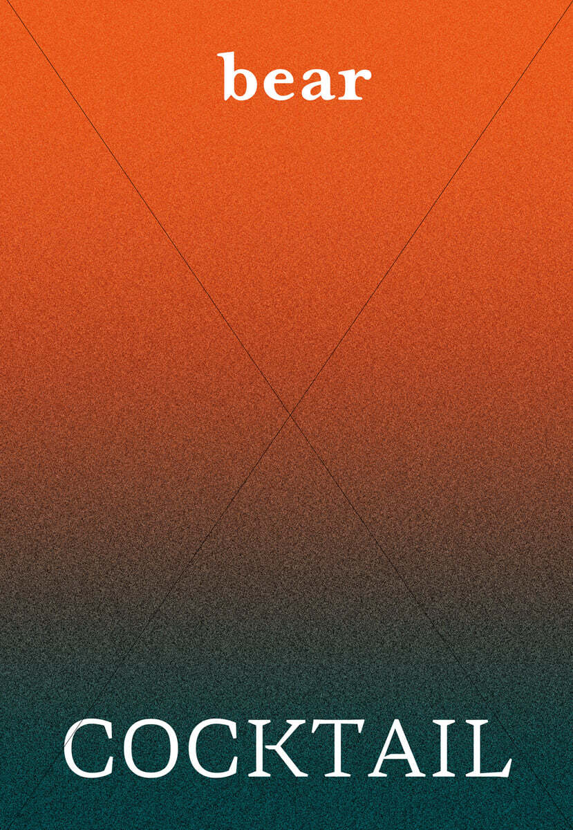 베어 bear (계간) : vol.19