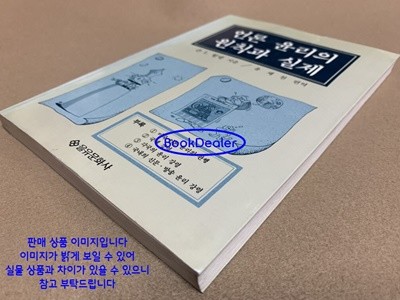 언론 윤리의 원칙과 실제