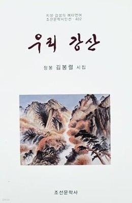 우리 강산