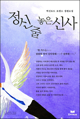 정신줄 놓은 신사