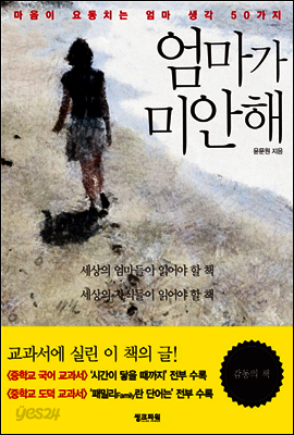 엄마가 미안해