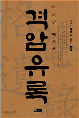 격암유록
