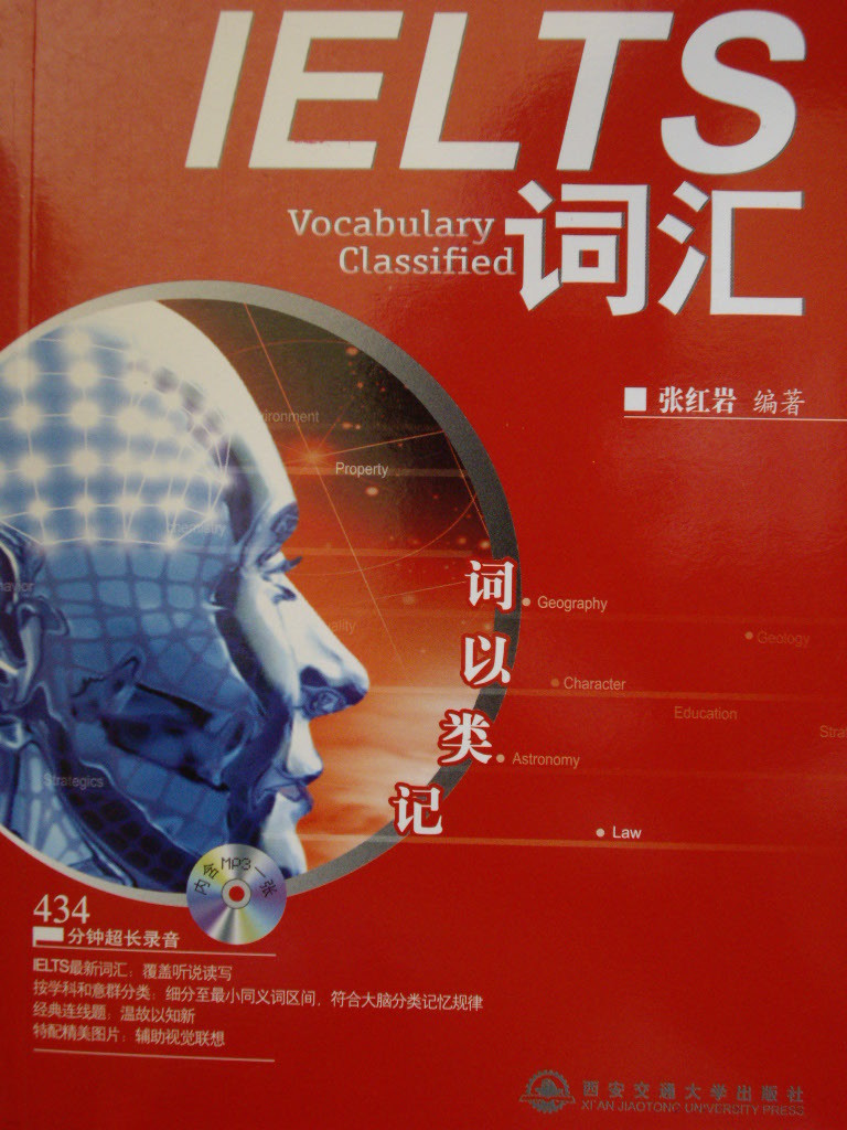 IELTS Vocabulary Memory by Category (Chinese Edition)