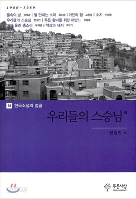 우리들의 스승님 외