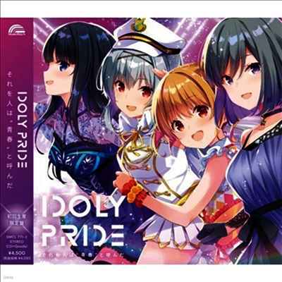 Idoly Pride (아이돌리 프라이드) - それを人は"靑春"と呼んだ (초회생산한정반)(CD)