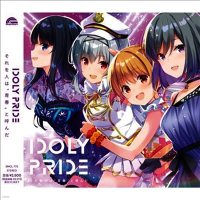 Idoly Pride (아이돌리 프라이드) - それを人は"靑春"と呼んだ (CD)