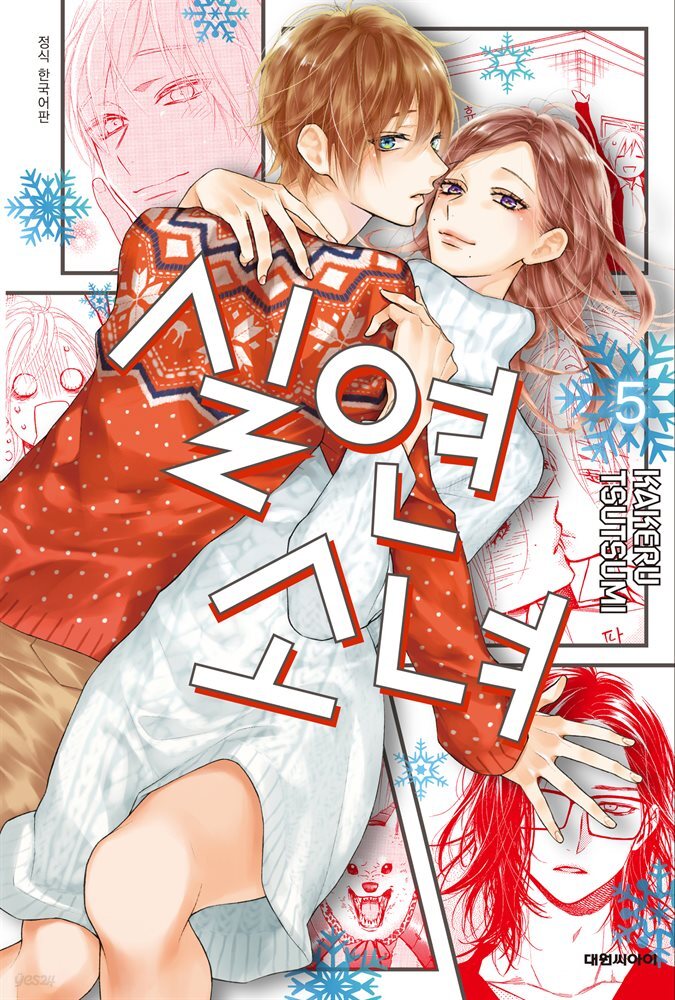 실연 소녀 05권