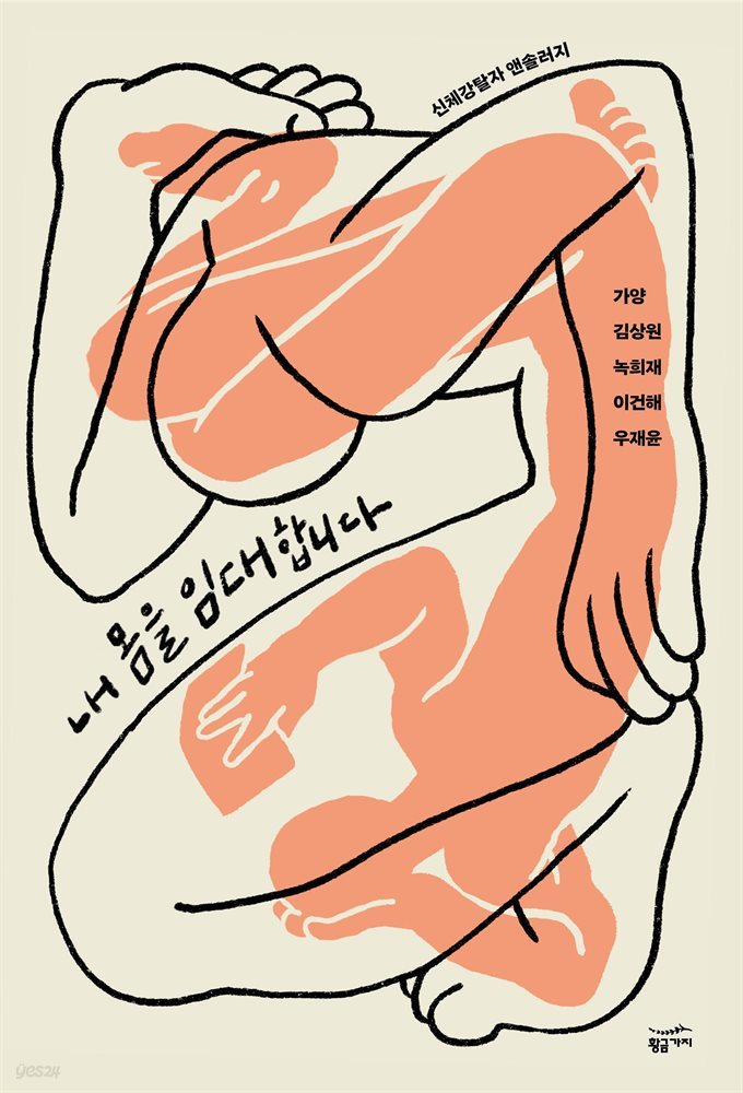 [대여] 내 몸을 임대합니다