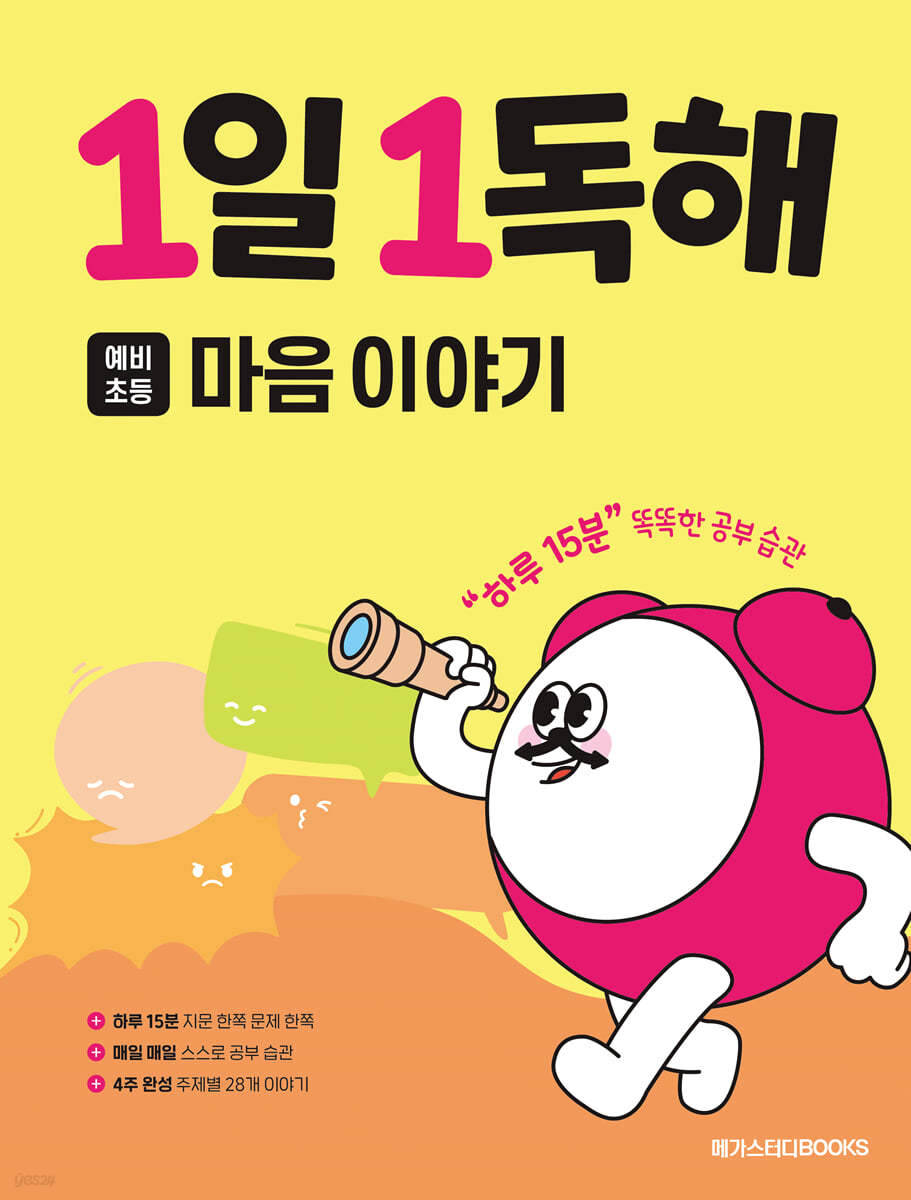 1일 1독해 마음 이야기