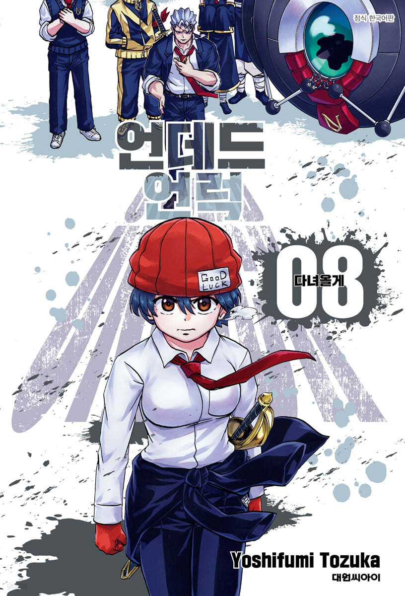 언데드 언럭 8