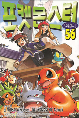 포켓몬스터 스페셜 56