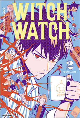 위치 워치 WITCH WATCH 2