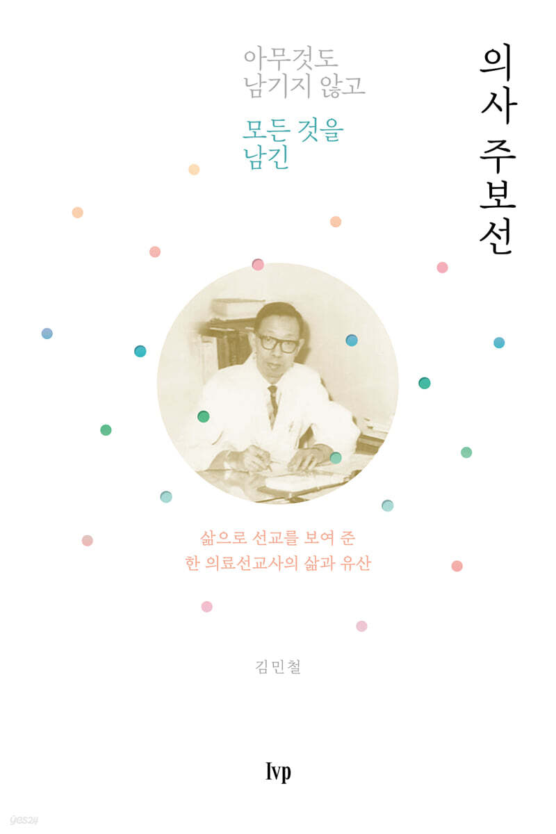 의사 주보선