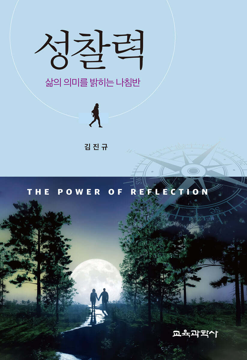 성찰력 - YES24