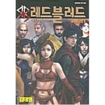 레드블러드 1-11 (완결) / 김태형