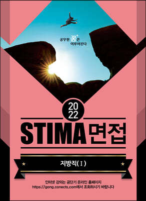 2022 STIMA 면접 지방직 (1)