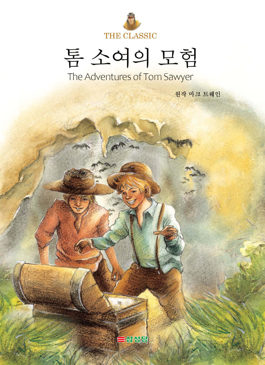 톰 소여의 모험