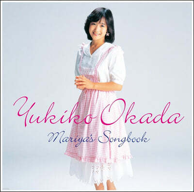 Yukiko Okada — Mariya's Songbook 앨범 커버