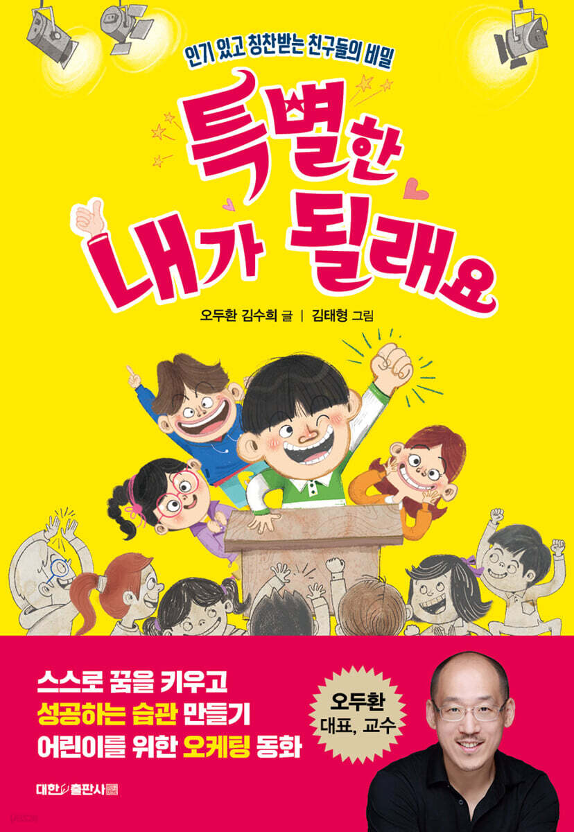 특별한 내가 될래요