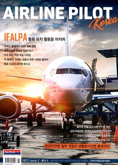  Ϸ ڸ AIRLINE PILOT KOREA (谣) : ISSUE 2 [2022]