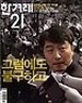 한겨레21 제978호 2013.9.16